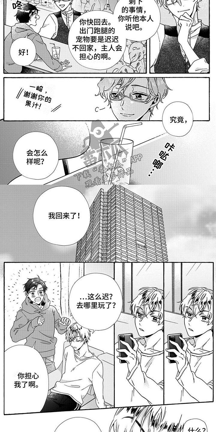 第8章：前任6