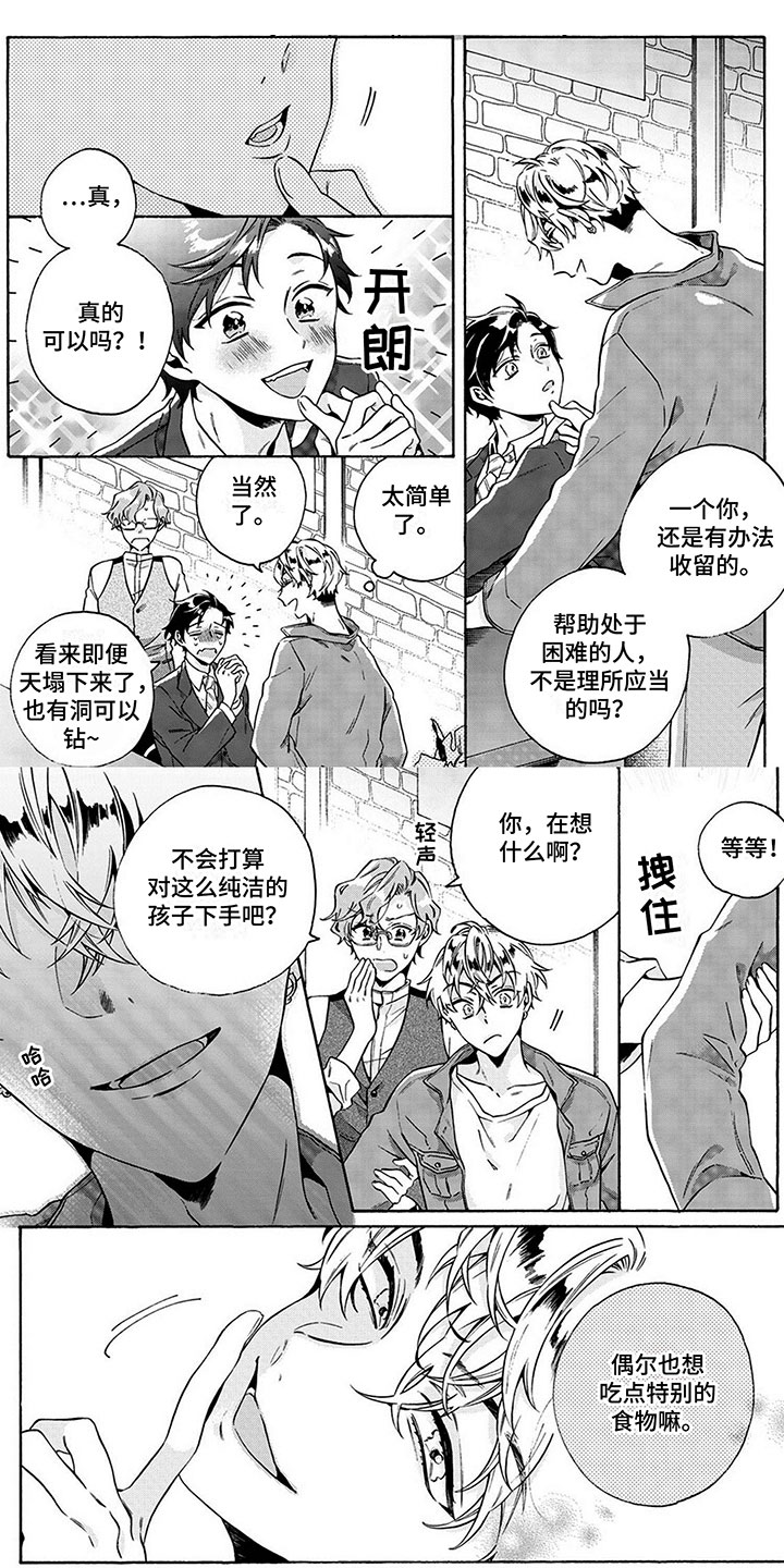 第2章：奇怪的同居0