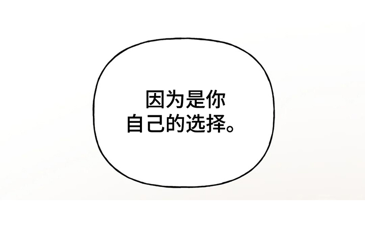 第5章：不强迫17