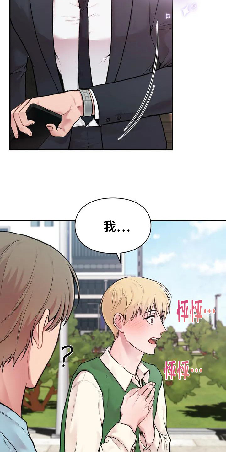 第1章：一见钟情6