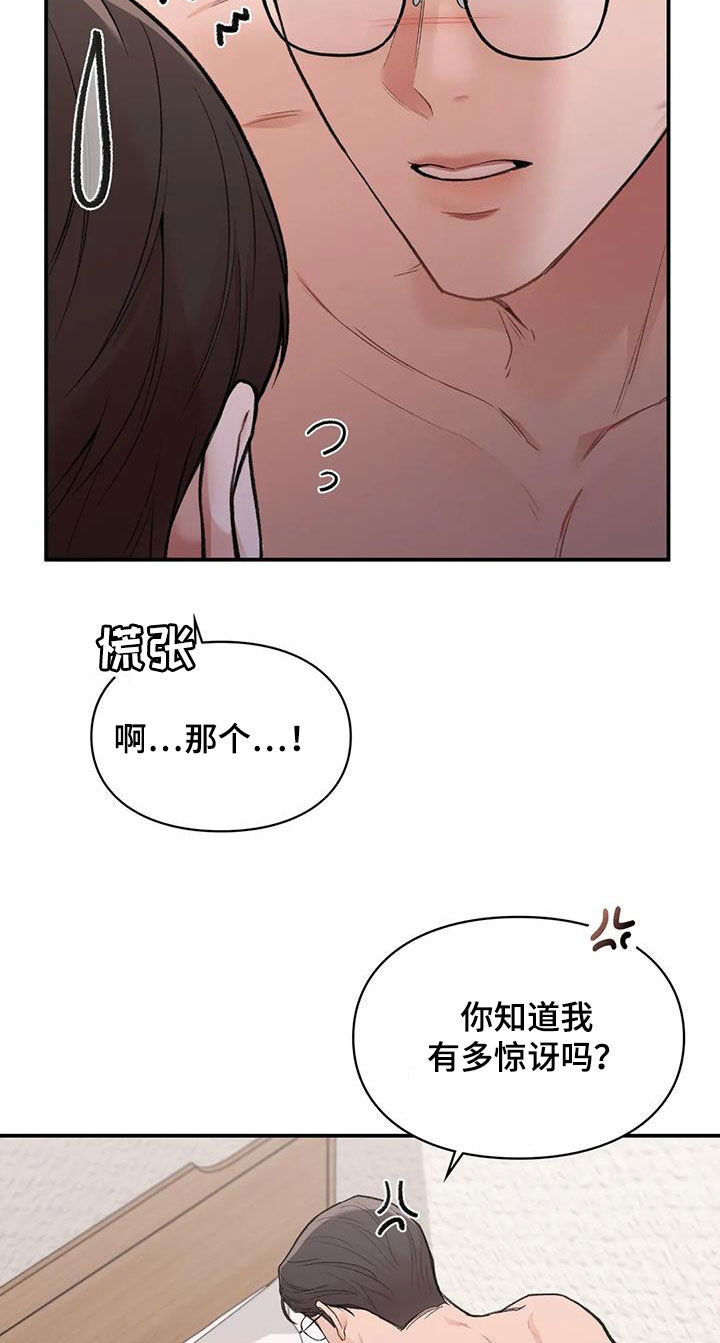 第30章：难以想象17