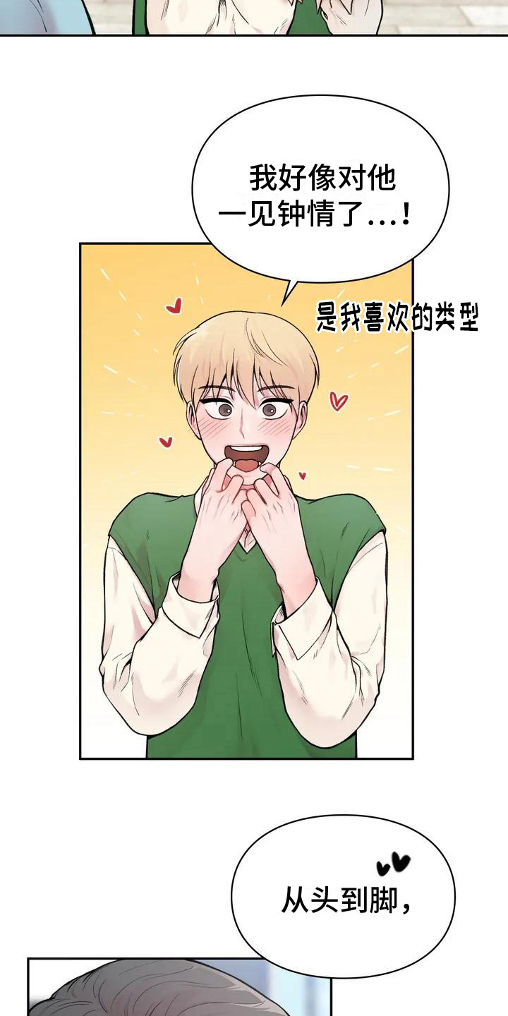 第1章：一见钟情7