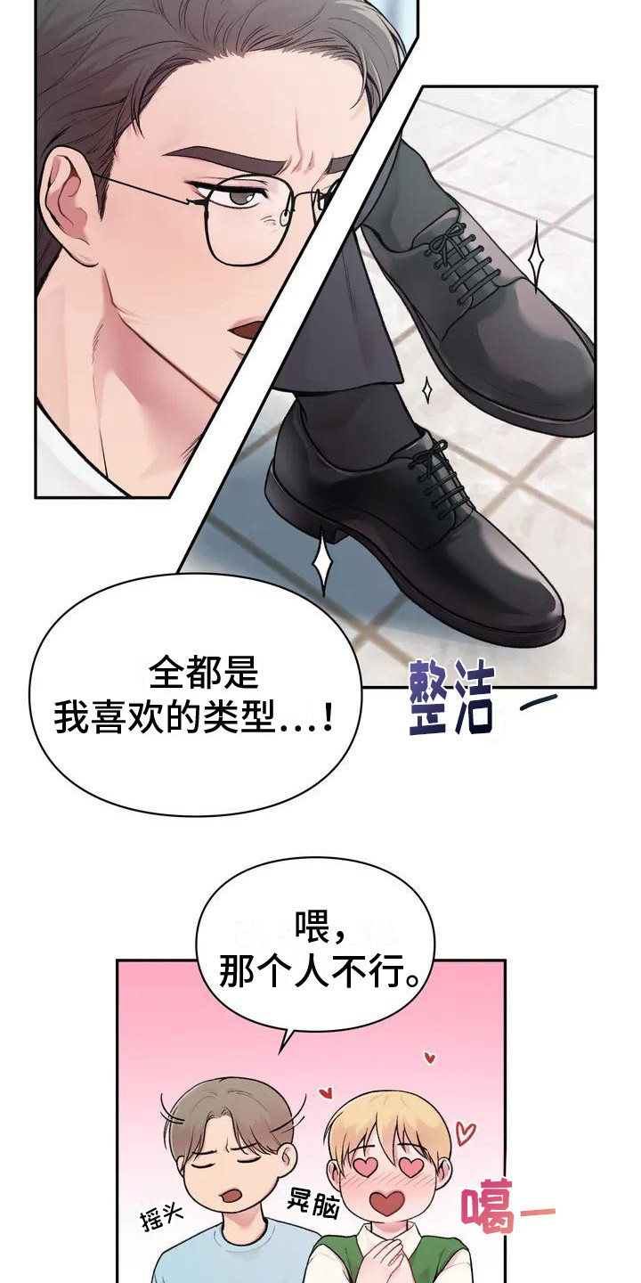 第1章：一见钟情8