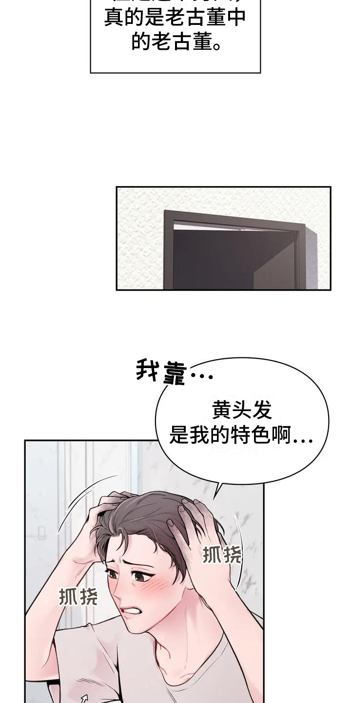第2章：老古董5