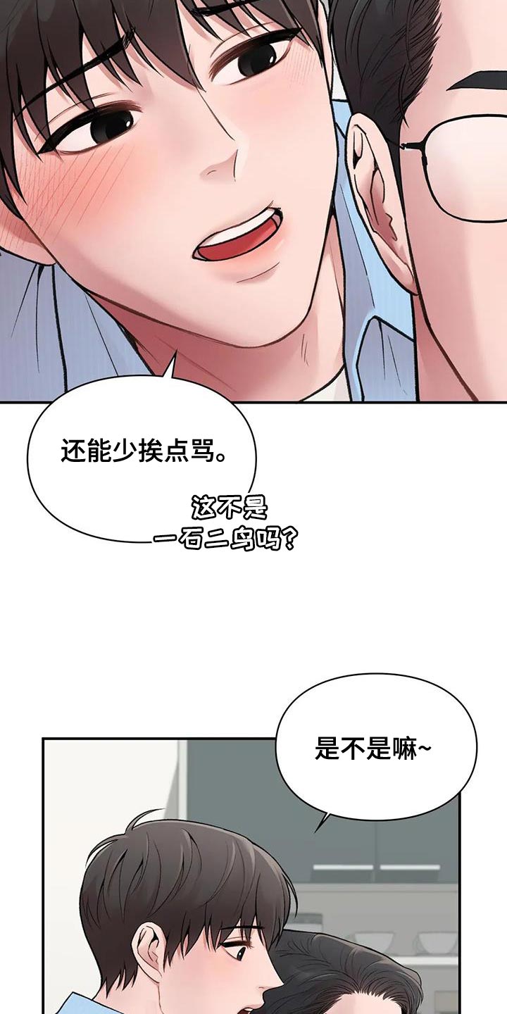 第17章：就像新婚夫妻5