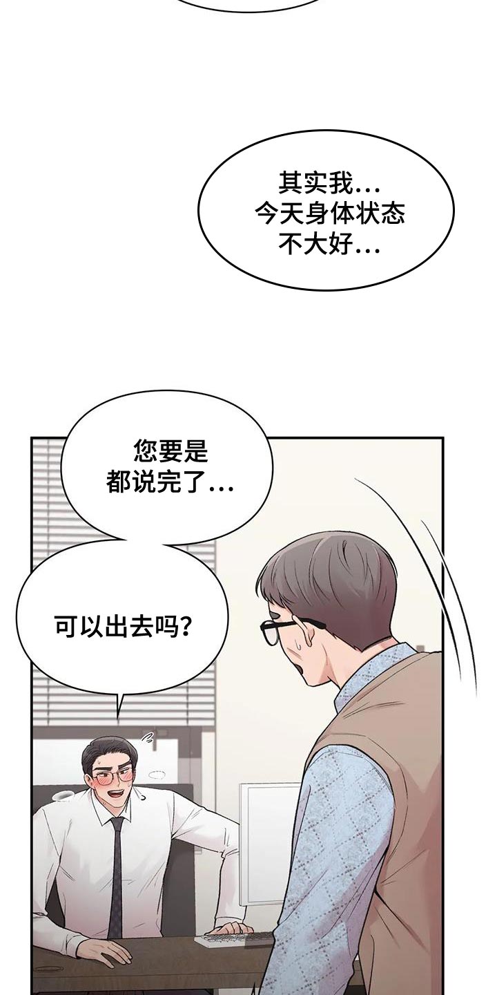 第18章：身体状态不太好13