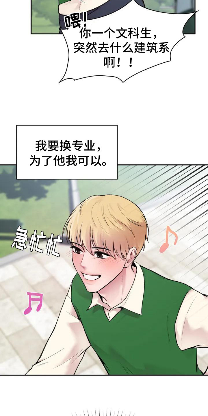 第1章：一见钟情18