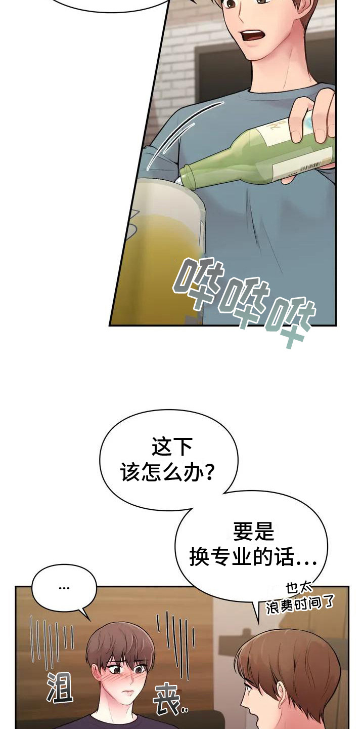 第3章：崩溃9