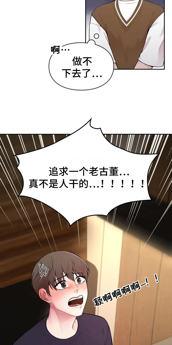 第3章：崩溃7