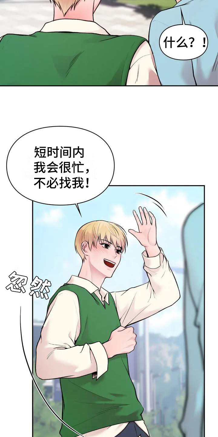 第1章：一见钟情17