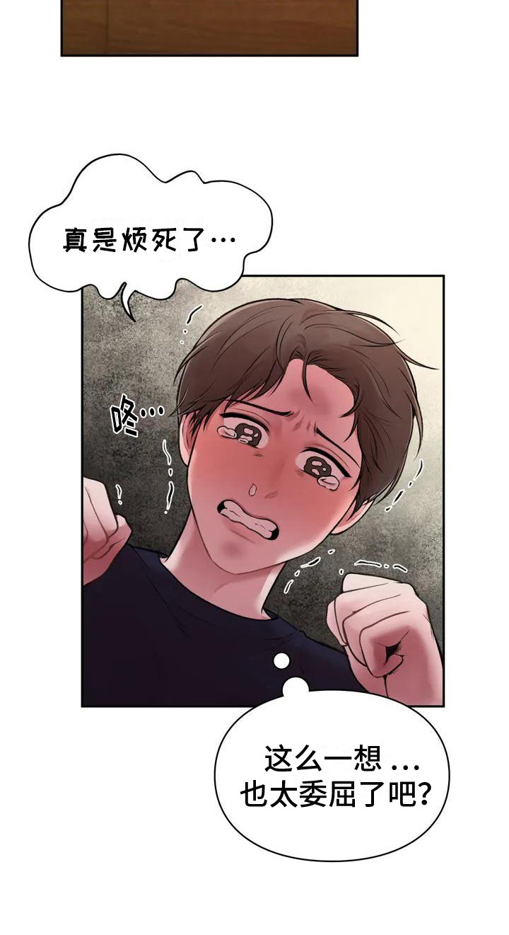 第3章：崩溃11