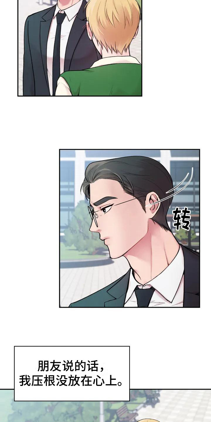 第1章：一见钟情14