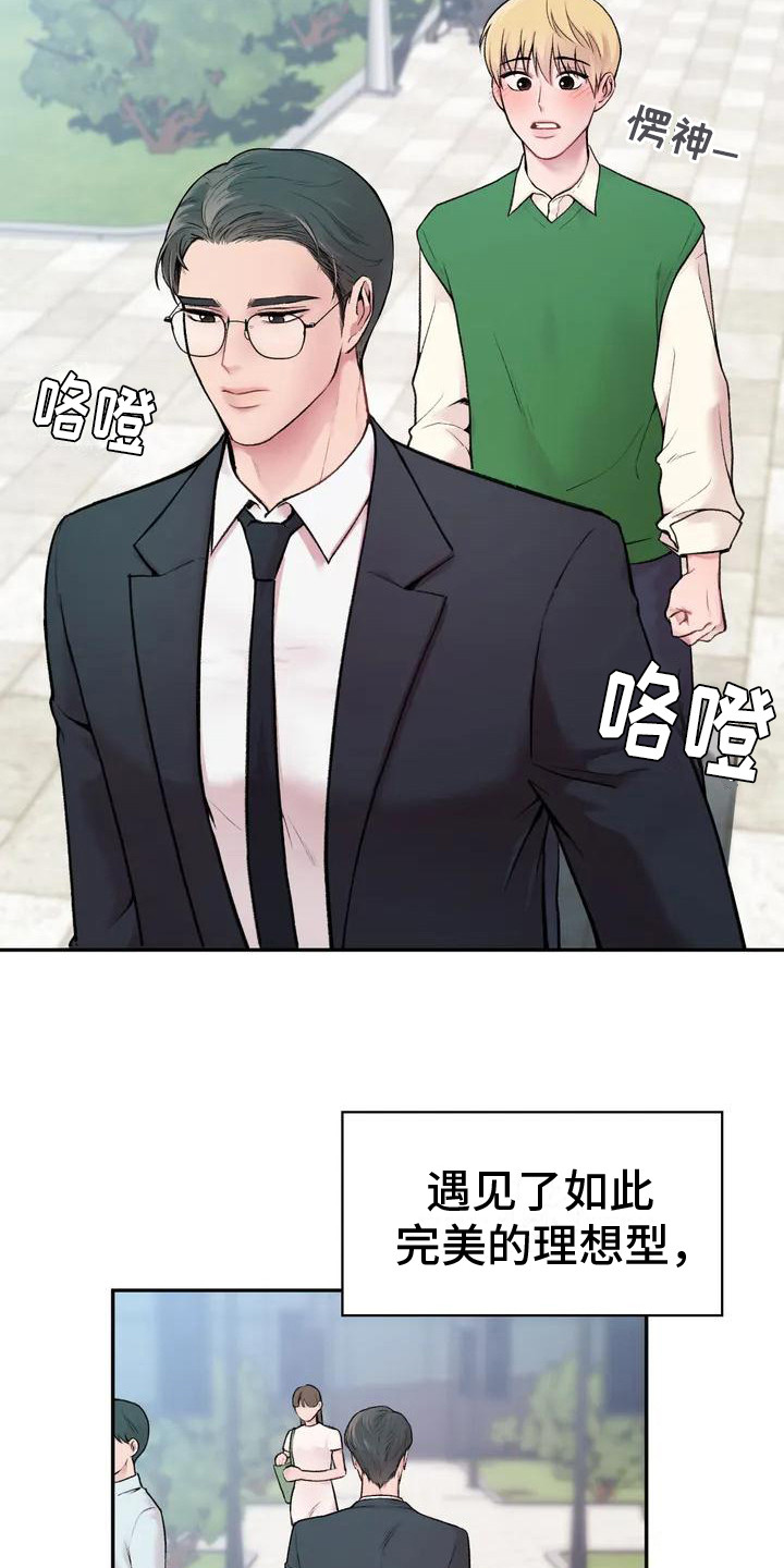 第1章：一见钟情15