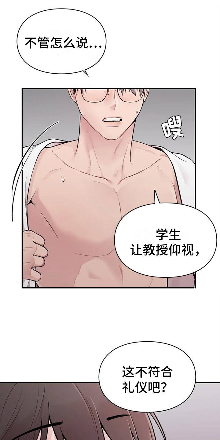 第6章：仰视6