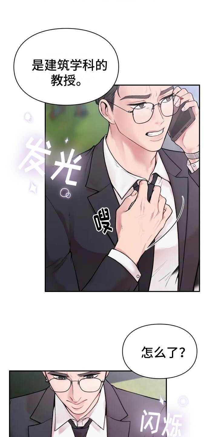 第1章：一见钟情5