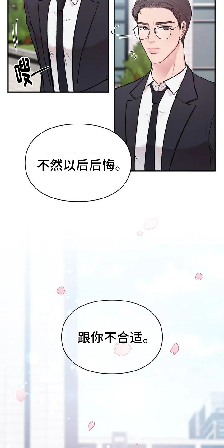 第1章：一见钟情12
