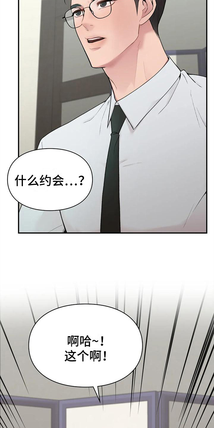 第10章：约会2